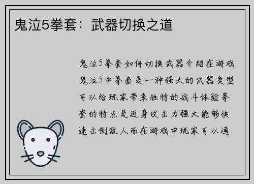 鬼泣5拳套：武器切换之道